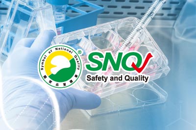 富康醫藥-SNQ國家品質標章
