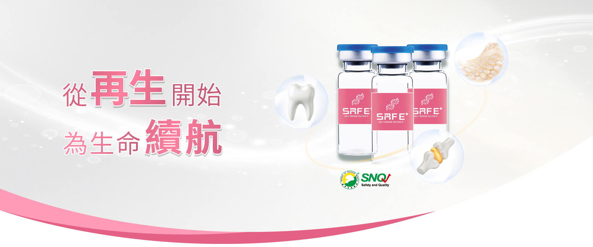 從再生開始，為生命續航