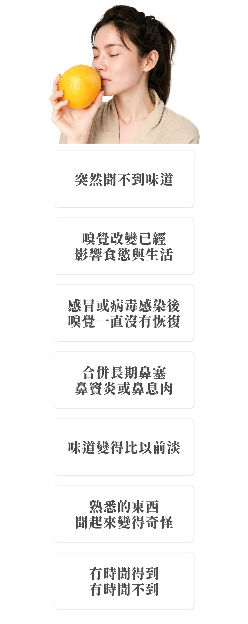 嗅覺訓練 - 王恩盈醫師
