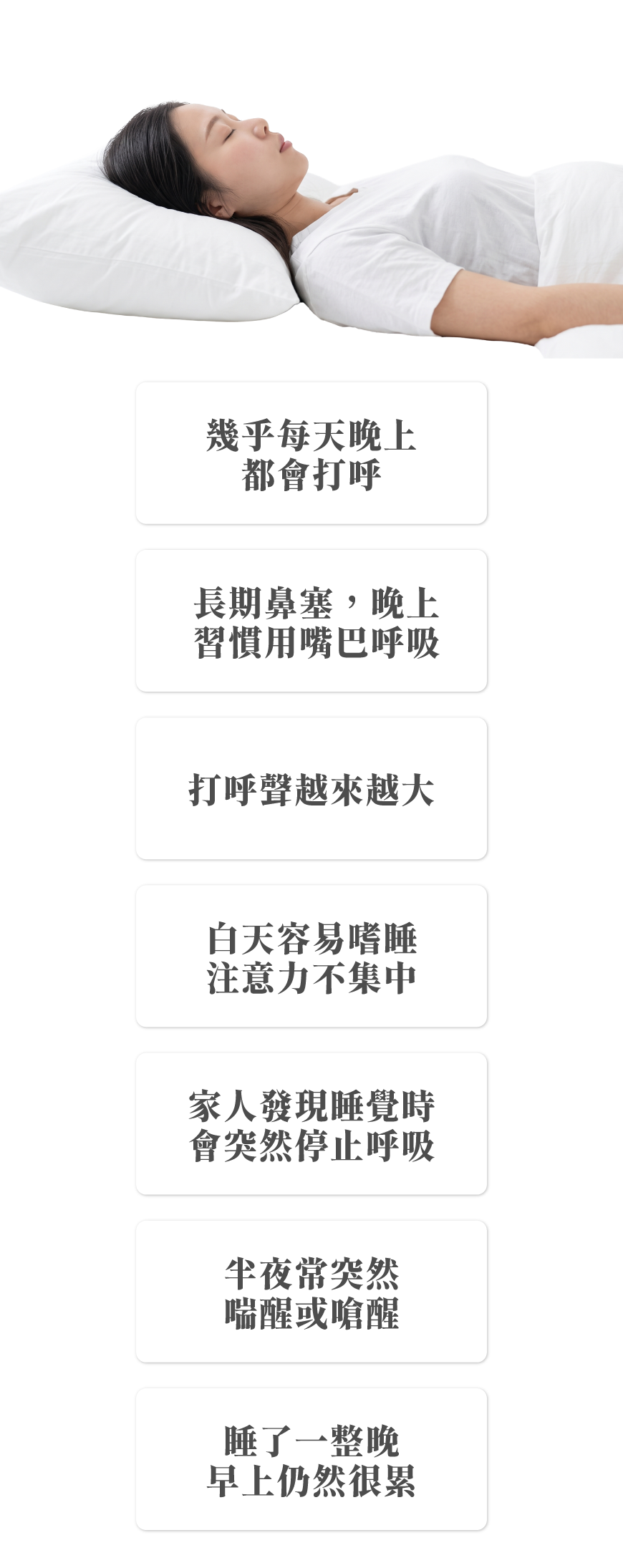 打呼睡眠 - 王恩盈醫師