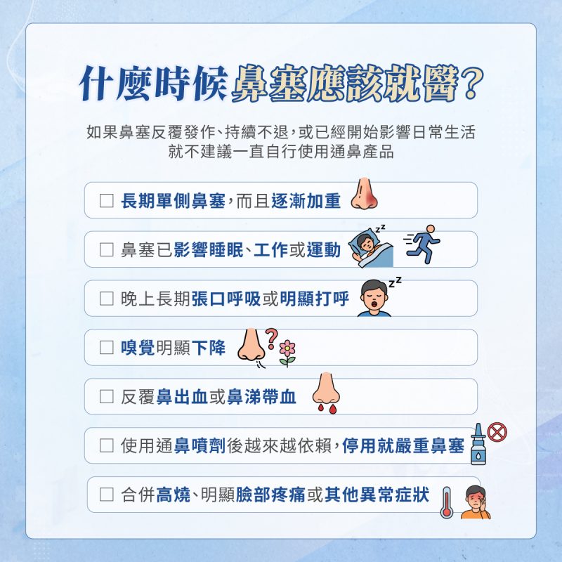 鼻塞一直不好怎麼辦？一次了解常見原因、檢查與治療方式 - 王恩盈醫師